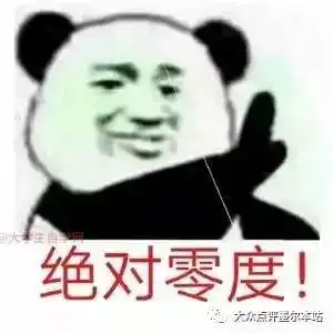  这年头,没学好数学,连表情包都看不懂了