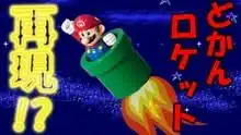  超级马里奥搞笑游戏动画超级玛丽