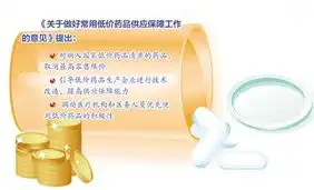  低价药将取消最高零售限价或取消以药补医