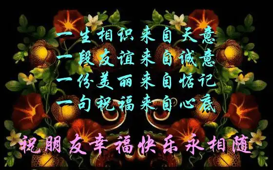  今天是最疼朋友日,最美的祝福送给我最在乎的朋友快打开看看
