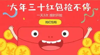  发红包啦大年三十,千元红包大派送,人人都有红包拿
