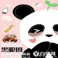 黑眼圈搞笑图片可爱