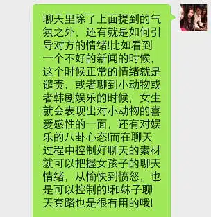  qq聊天时怎样套路妹子,追女孩时和妹子聊天的3种套路