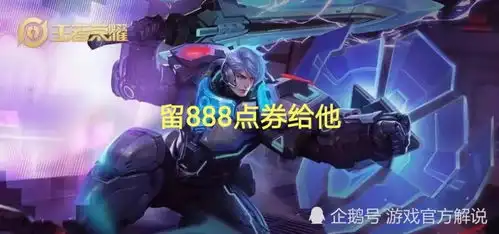  王者荣耀新英雄蒙恬上架先别买,把点券留给专克刺客的他会更香