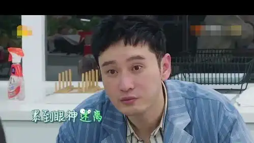  心酸又好笑黄晓明搬行李累出三眼皮,脱妆后撞脸于小彤