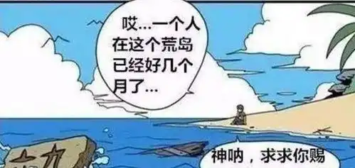  搞笑漫画孤岛上的丑女,男子越看越漂亮