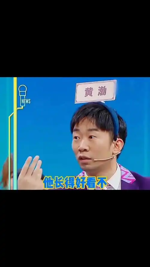  明星爆笑综艺名场面