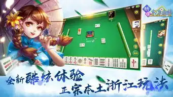  浙江东海麻将游戏下载浙江东海麻将游戏最新版v1.0嗨客安卓游戏站
