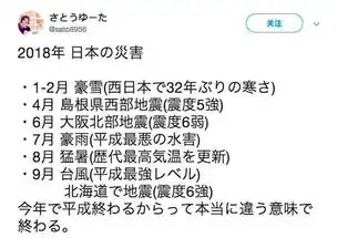  又来台风多灾多难的日本