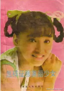  24年前出版的怎样征服美丽少女江湖失传多年昨天突然爆红
