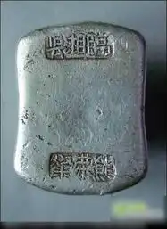  别信电影中国古代的银子原来是这个样的