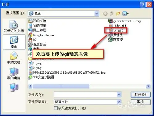  百度贴吧怎么弄动态头像