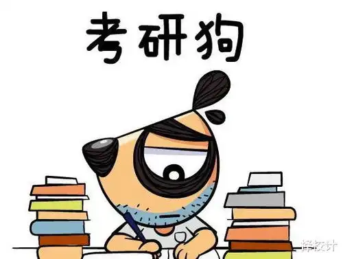  考研过程中,这些坑不要跳