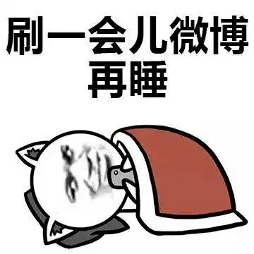  漫说为什么你在朋友圈和微博里如此不同