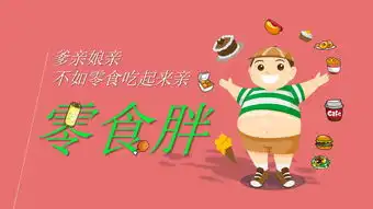  彩色肥胖胖子减肥相关ppt作品下载ppt宝藏