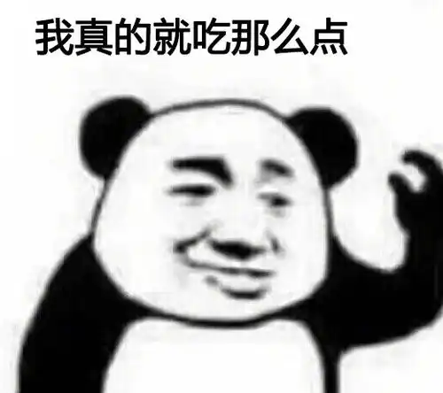 我就吃一点斗图表情包搞笑图片  我就吃一点斗图表情包搞笑图片