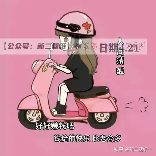  好好赚钱钱给的快乐比老公多图片抖音热门朋友圈文案背景微信