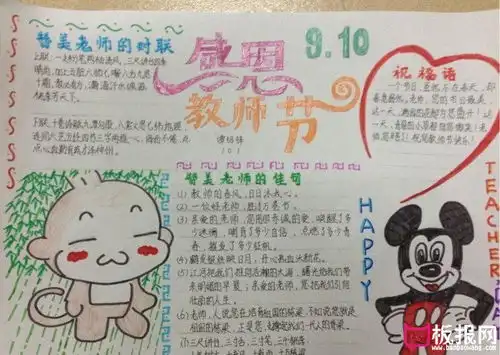  三年级手抄报大全,感恩教师节