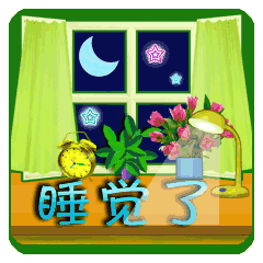  夜幕降临,睡眠来伴,一天劳累,就此停止,晚安,好梦月光