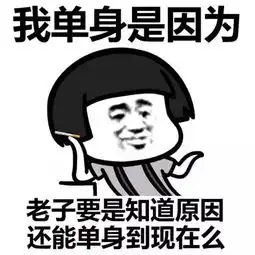  如何在光棍节快速脱单