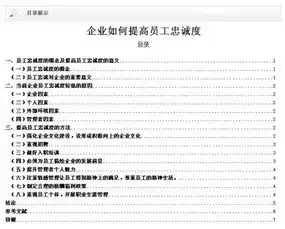  论文目录自动生成器简介论文目录自动生成器是一款简化的论文目录排版软件,适用于论文定稿后