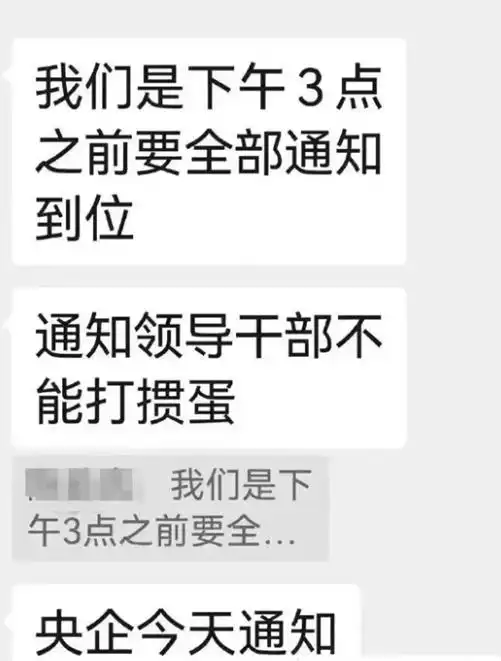  央企发通知领导干部禁止和vc投资人打掼蛋