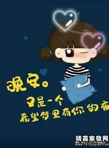  晚安问候语大全