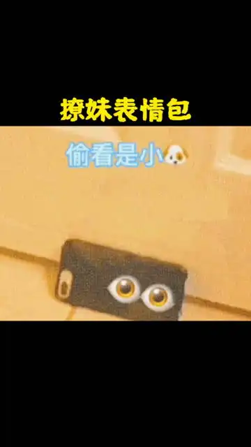  这是撩妹表情包