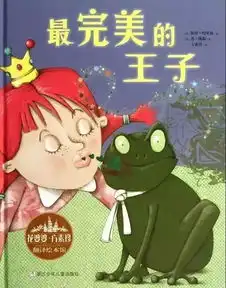  晚安故事最完美的王子做喜欢的自己