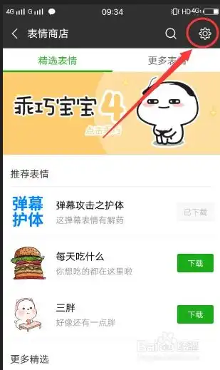  最新版微信怎么添加以及删除表情包