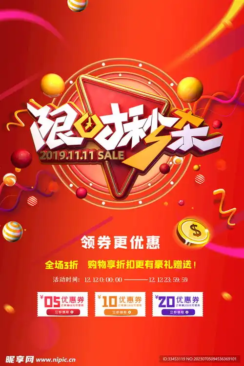  优惠秒杀设计图psd分层素材psd分层素材
