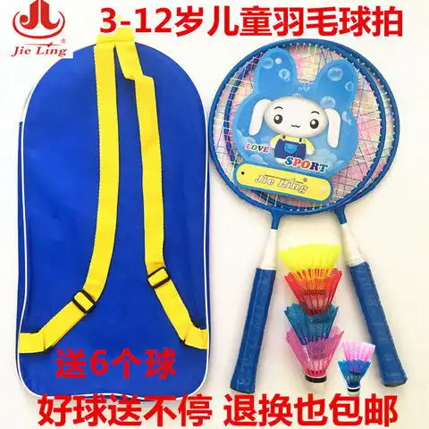  儿童羽毛球拍初学312岁小学生正品羽毛球双拍玩具球拍亲子包邮