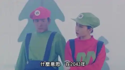  超级学校霸王刘德华和邱淑贞演绎真人版超级玛丽,很有趣