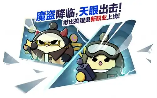 智斗风云再添新变数蛋仔派对揪出捣蛋鬼迎来多方上新调整  智斗风云再添新变数蛋仔派对揪出捣蛋鬼迎来多方上新调整