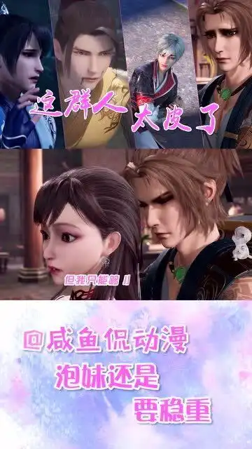  国漫男主花式泡妞现场一个比一个皮,这也太搞笑了
