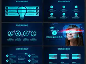  vr虚拟现实头戴设备人工智能科技ppt模板下载23.85mb商务ppt大全商务通用ppt